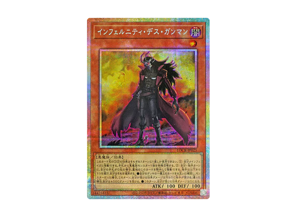 インフェルニティ・デス・ガンマン PSE [LOCR-JP025](リミットオーバーコレクション ザ ライバルズ)