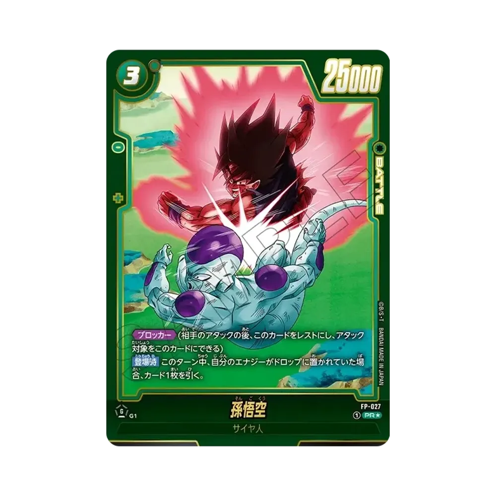ドラゴンボールスーパーカードゲーム フュージョンワールド ブースター