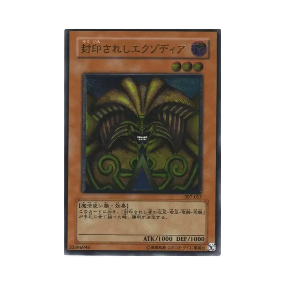 封印されしエクゾディア UL[307-057](暗黒の侵略者)