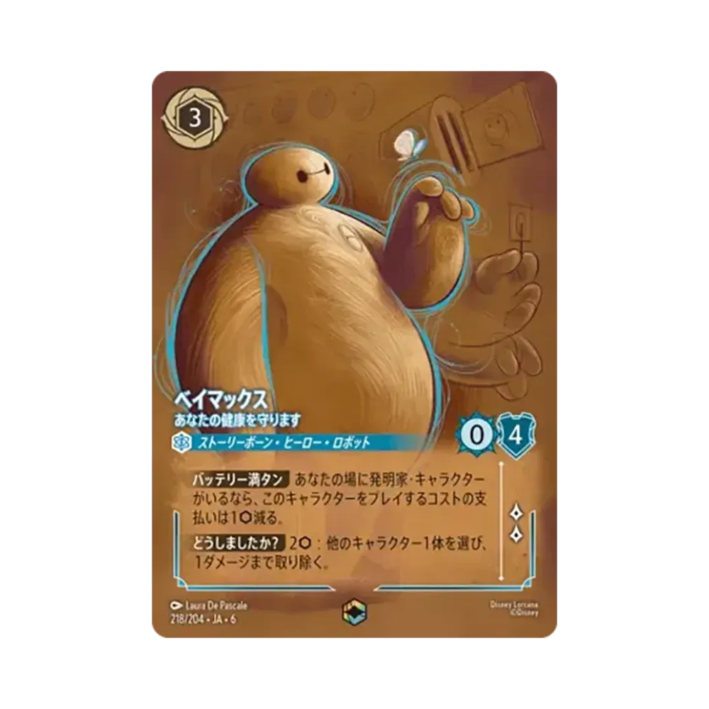 Baymax - Personal Healthcare Companion ENC [218/204•JA•6][JP]("Azurite Sea")