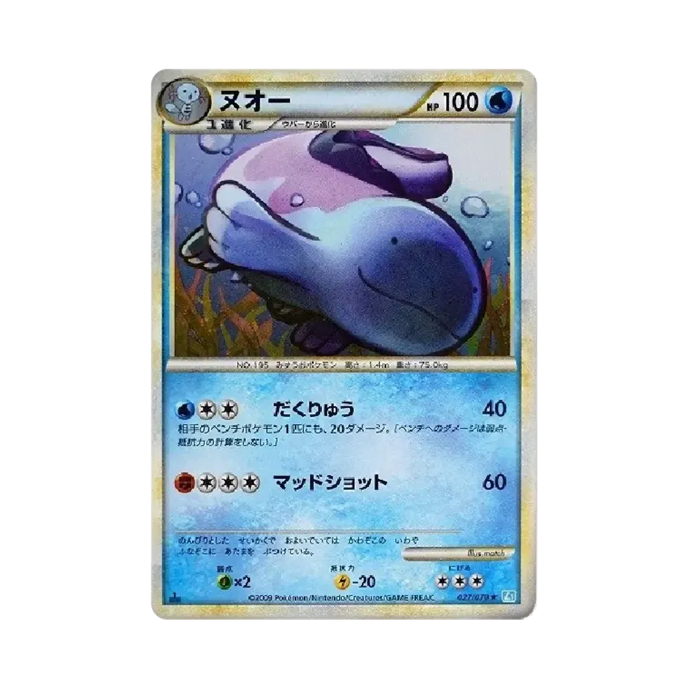 ヌオー ★ :1ED [L1-S 027/070](拡張パック「ソウルシルバーコレクション」)