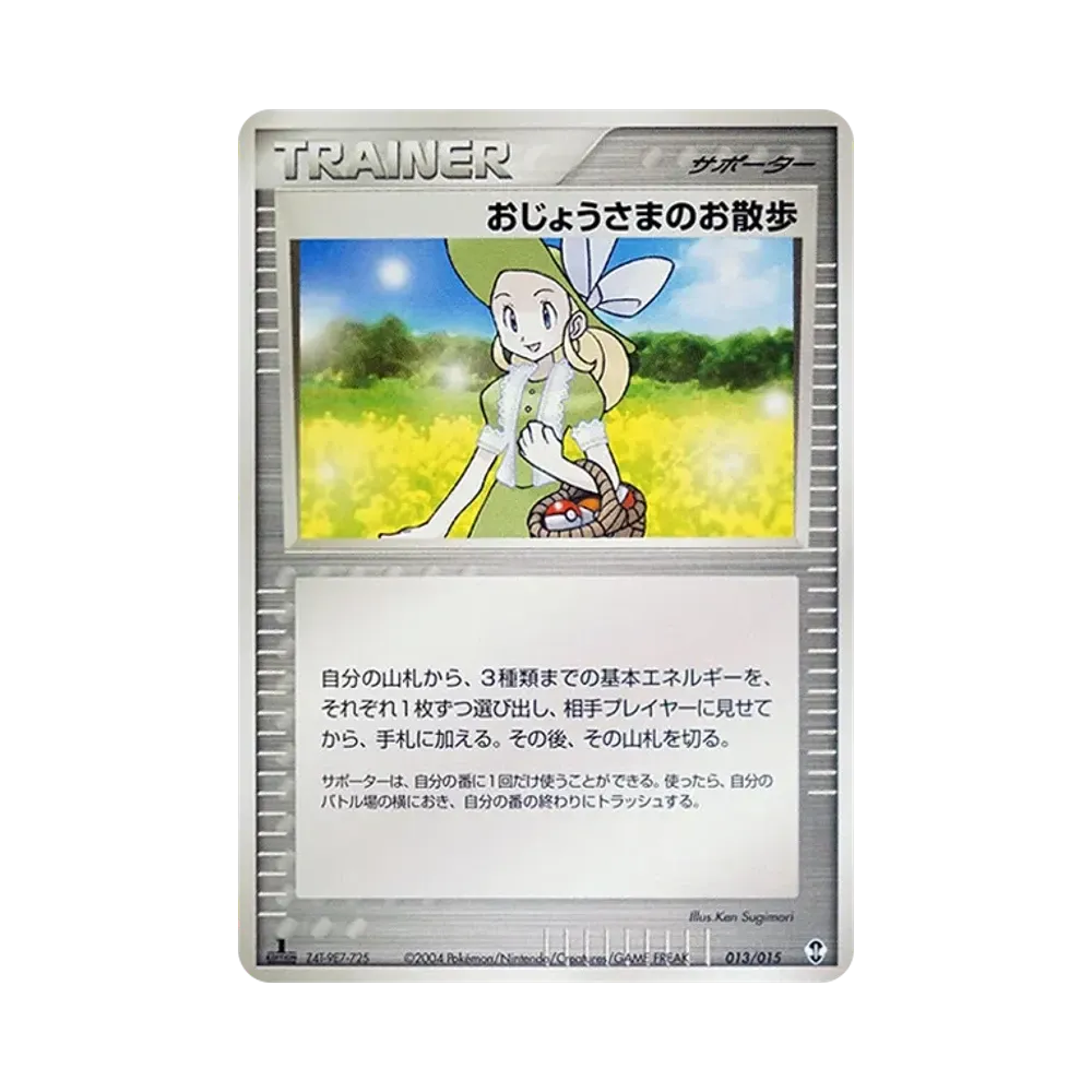 おじょうさまのお散歩 :1ED [PCG 013/015](構築済みスターター「デオキシスデッキ」)