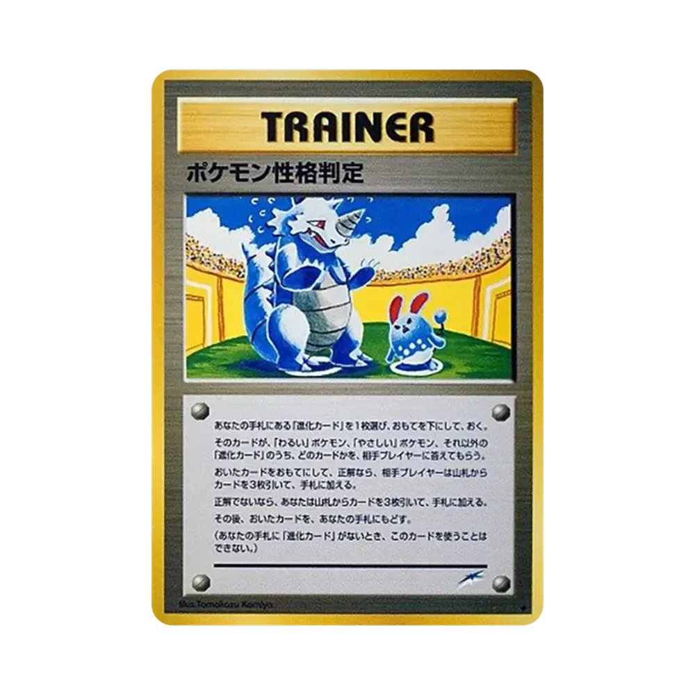 ポケモン性格判定 ◆ : 旧裏 [neo4](ポケモンカード★neo 拡張パック「闇、そして光へ...」)