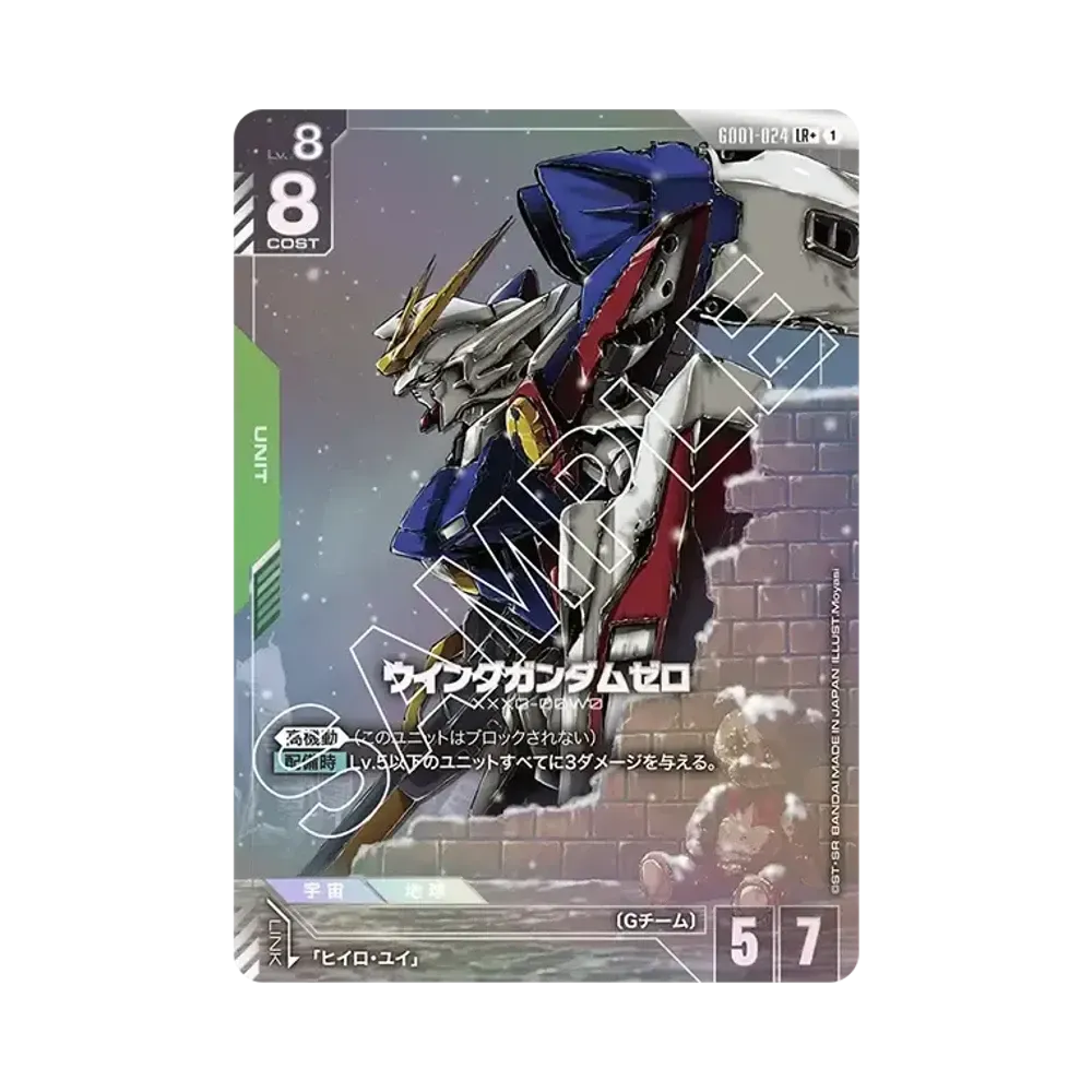 ウイングガンダムゼロ LR+ [GD01-024](ブースターパック「ニュータイプライジング」)