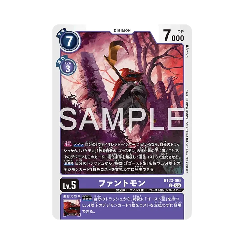ファントモン U [BT23-065](ブースターパック「ハッカーズスランバー」)