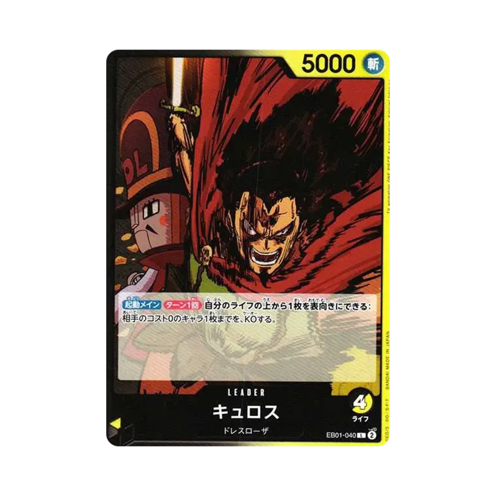 キュロス L [EB01-040] (エクストラブースター メモリアルコレクション)