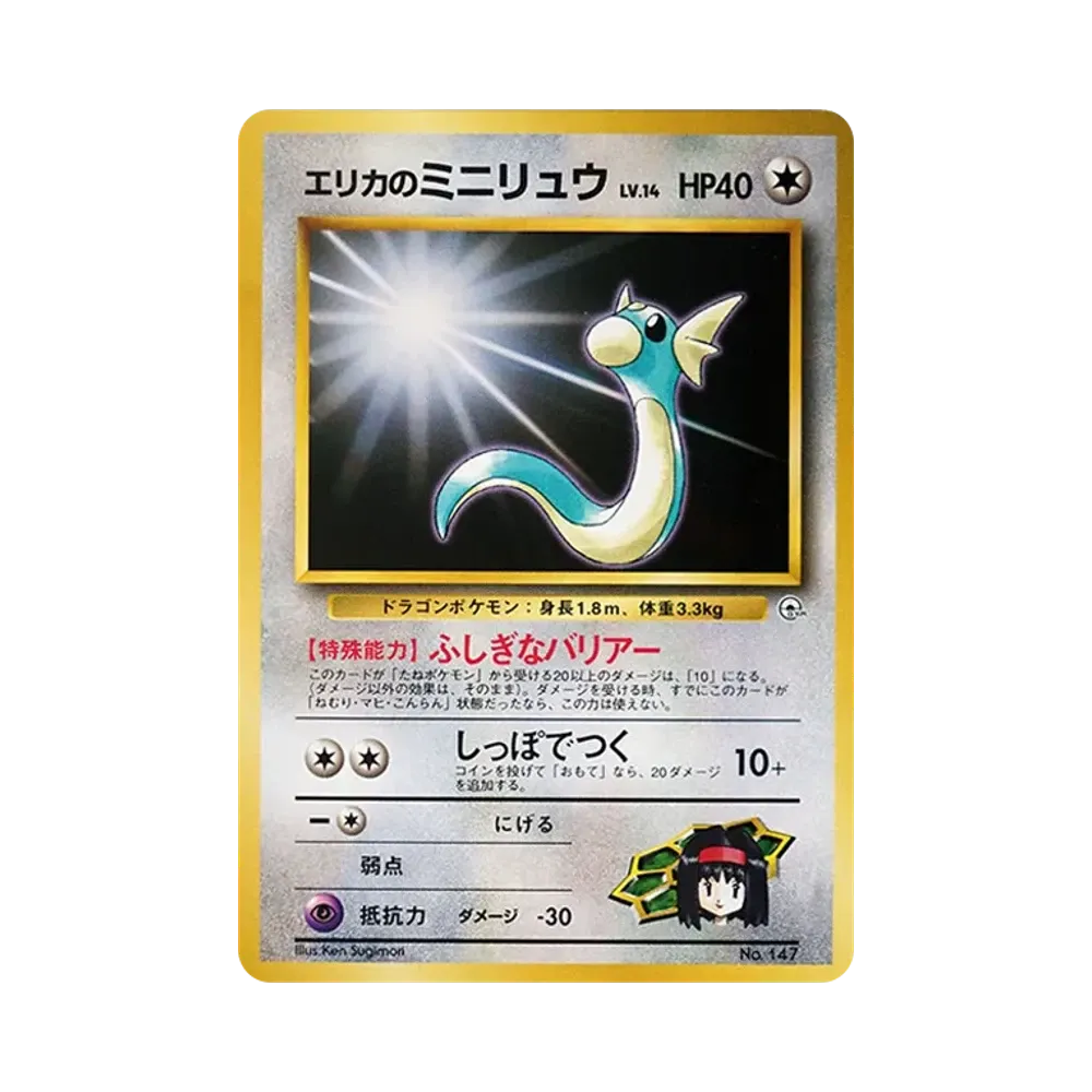 他鑑定品】やさしいハクリュー ☆ : 旧裏 [neo4 No.148](ポケモン