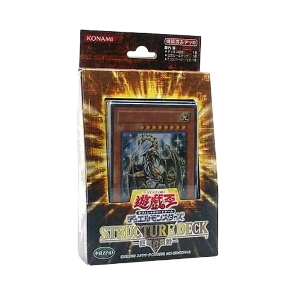 遊戯王OCG デュエルモンスターズ ストラクチャーデッキ 巨竜の復活