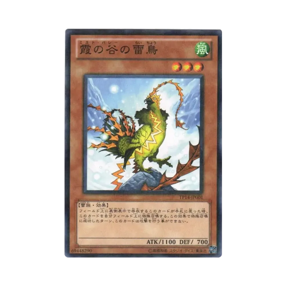 霞の谷の雷鳥 NP [TP14-JP001](トーナメントパック2010 Vol.2)