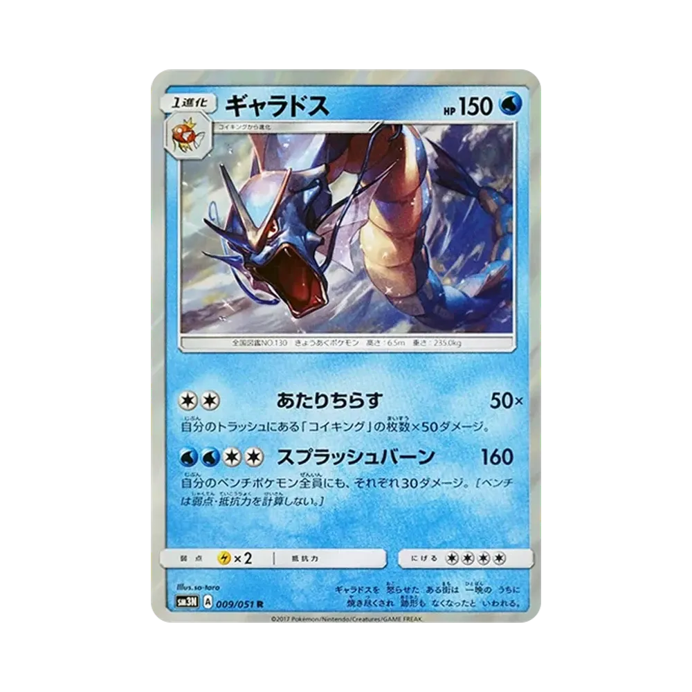 Gyarados R [SM3N 009/051](Expansion Pack "Darkness that Consumes Light")