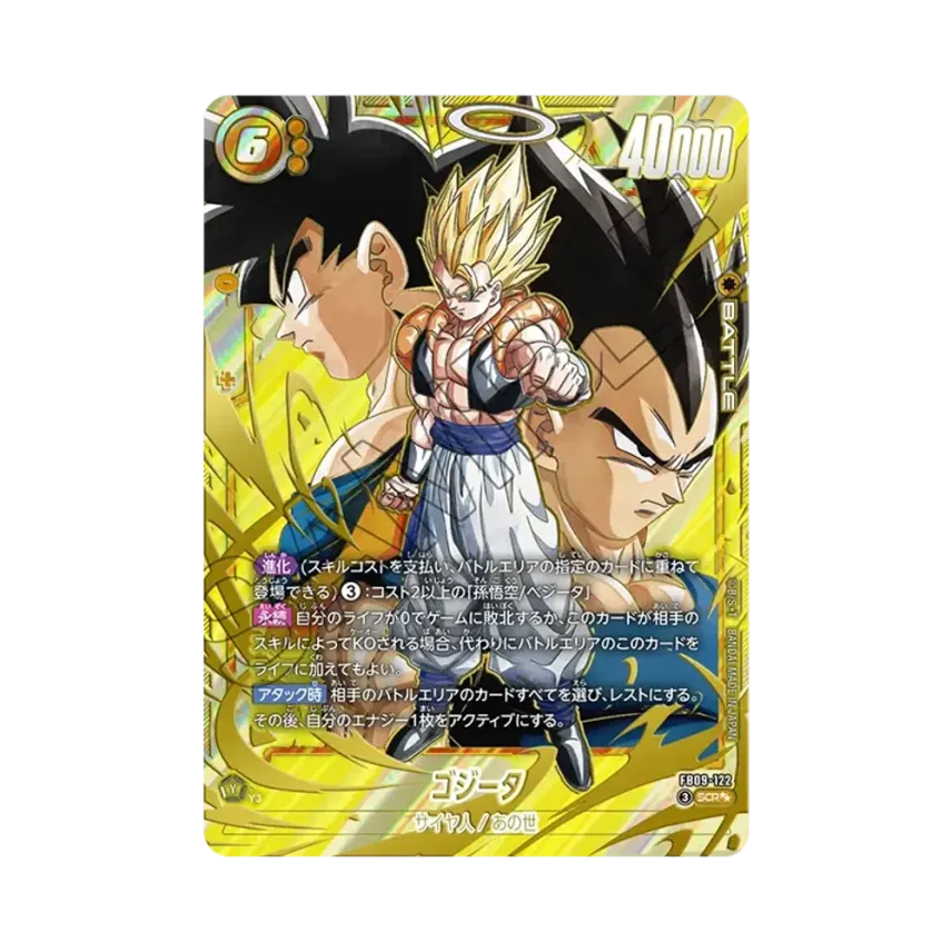 最安値】ゴジータ シリアル アルバト DBFW】アルティメットバトル 最安値】ゴジータ シリアル アルバト DBFW】アルティメットバトル