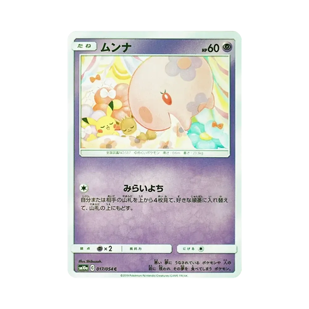 Munna C [SM10a 017/054](Enhanced Expansion Pack "GG End")