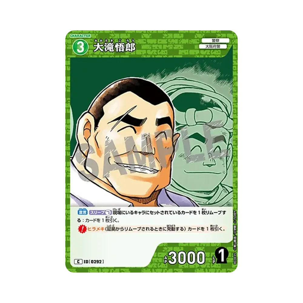 大滝悟郎 C [0292](ブースターパック「黒影の襲来」)