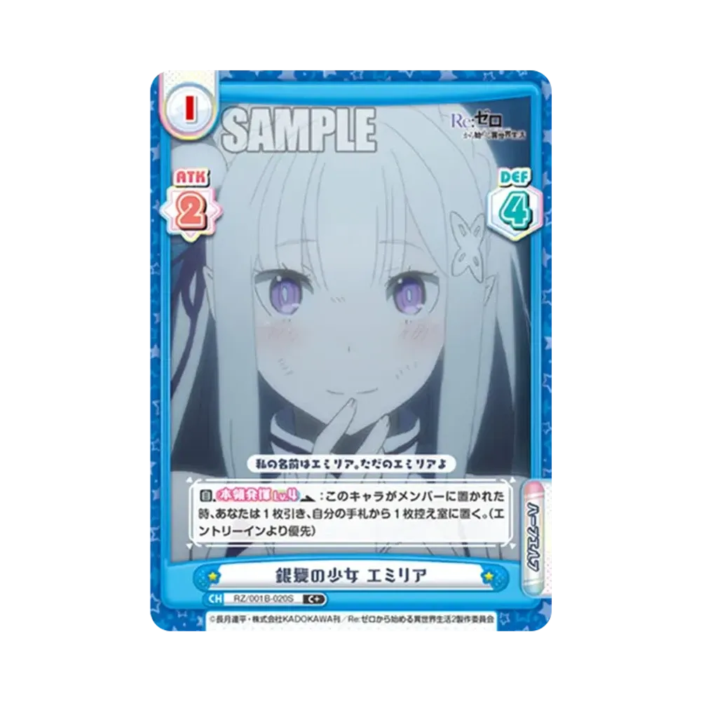銀髪の少女 エミリア C+ [RZ/001B-020S](ブースターパック「Re:ゼロから始める異世界生活」)
