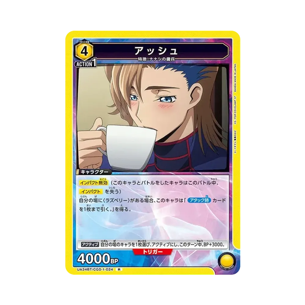 アッシュ R [UA34BT-CGD-1-024](ブースターパック「コードギアス 奪還のロゼ」)