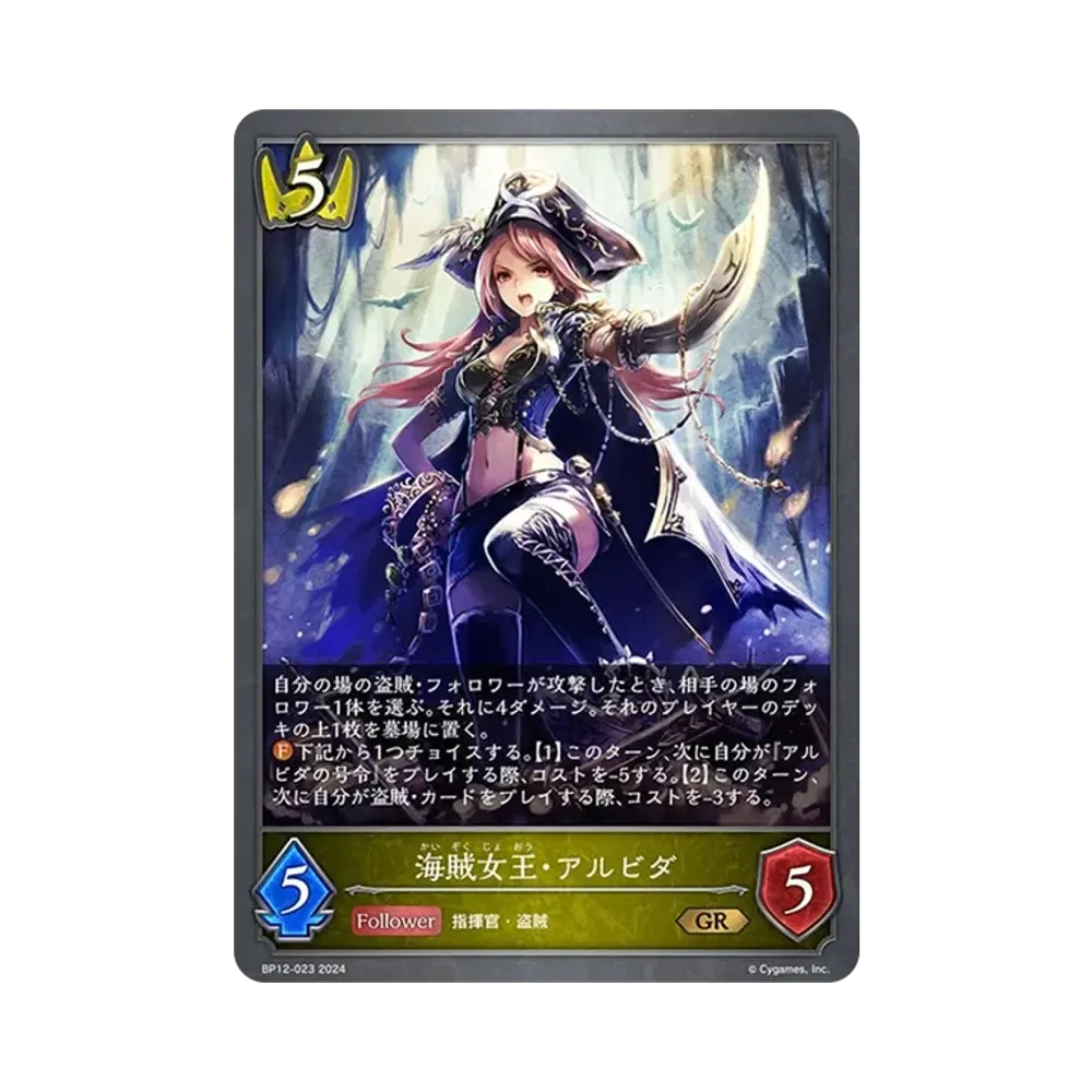 海賊女王・アルビダ GR [BP12-023](ブースターパック 第12弾「黒鉄の侵略者」)