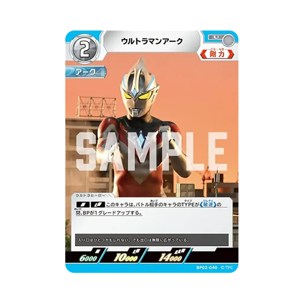 ウルトラマンアーク U [BP02-040](ブースターパック「吹き荒れる紅と蒼」)