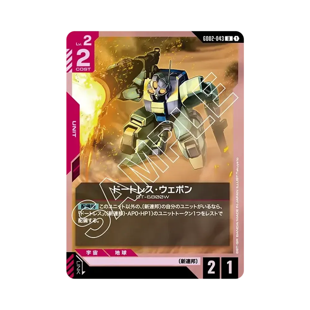 ドートレス・ウェポン U [GD02-043](ブースターパック「デュアルインパクト」)