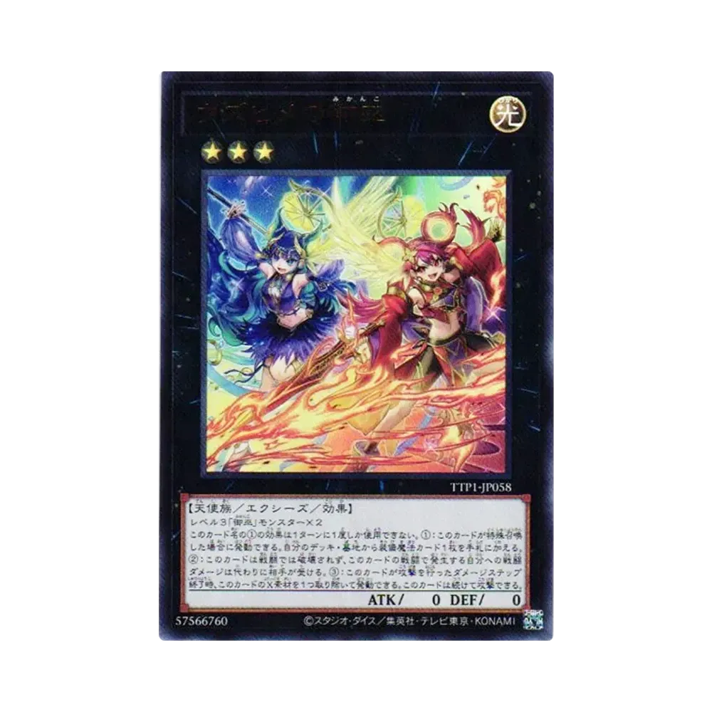 ウズヒメの御巫 UR [TTP1-JP058](黒魔導・HERO・御巫)