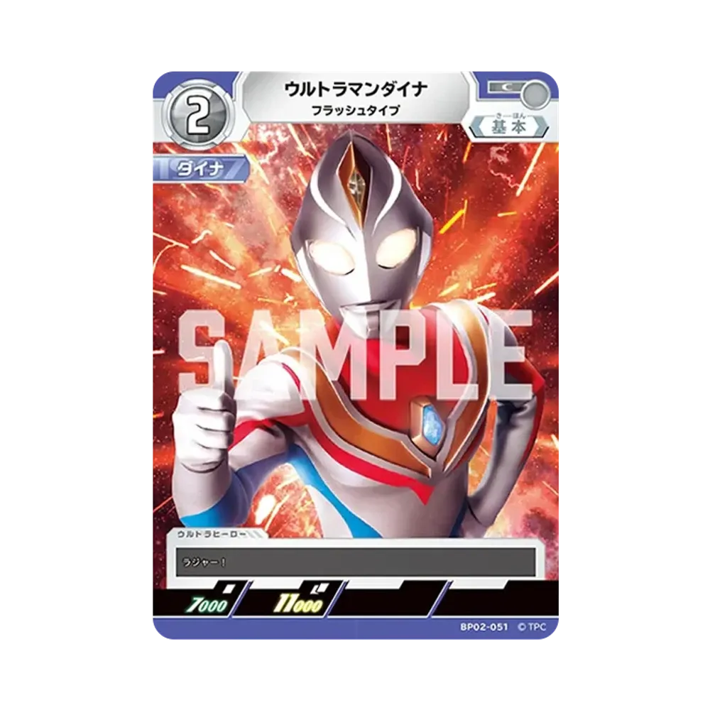 ウルトラマンダイナ C [BP02-051](ブースターパック「吹き荒れる紅と蒼」)