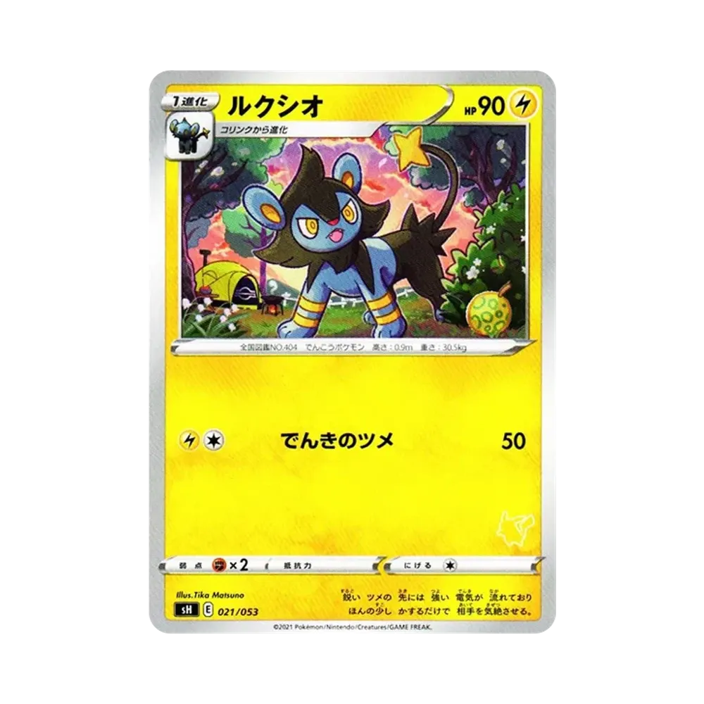 ルクシオ [SH 021/053](ファミリーポケモンカードゲーム「ピカチュウV」)