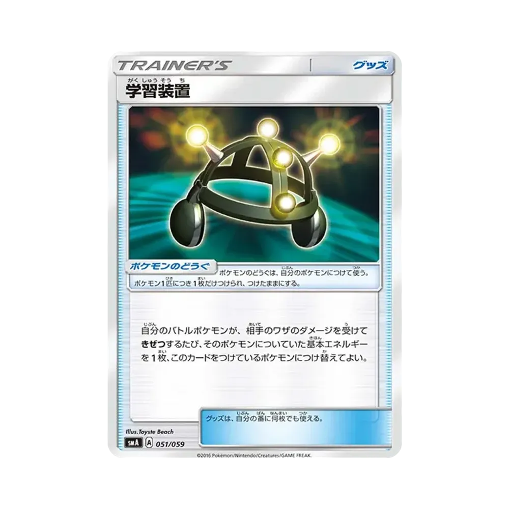 学習装置 [SMA 051/059](スターターセット「炎 ガオガエンGX・草 ジュナイパーGX・水 アシレーヌGX」)