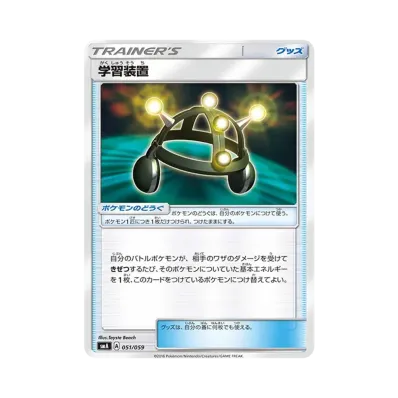 学習装置