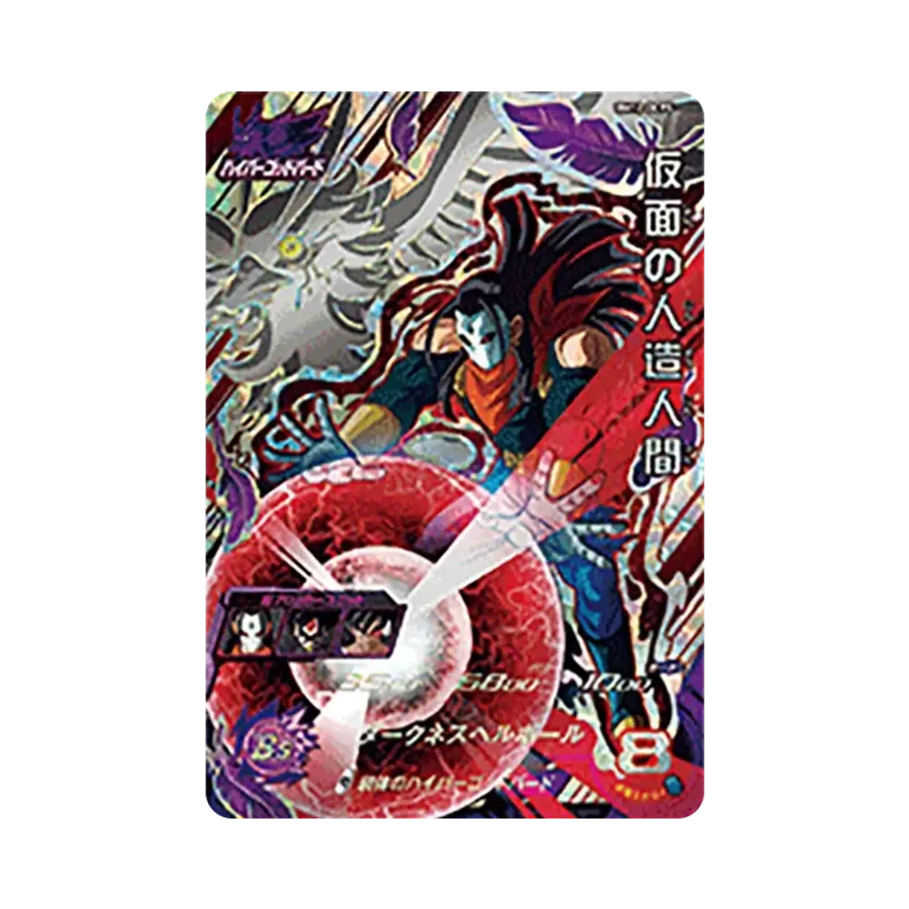 仮面の人造人間 CP [BM12-DCP5](スーパードラゴンボールヒーローズ「ビッグバンミッション 12弾」)