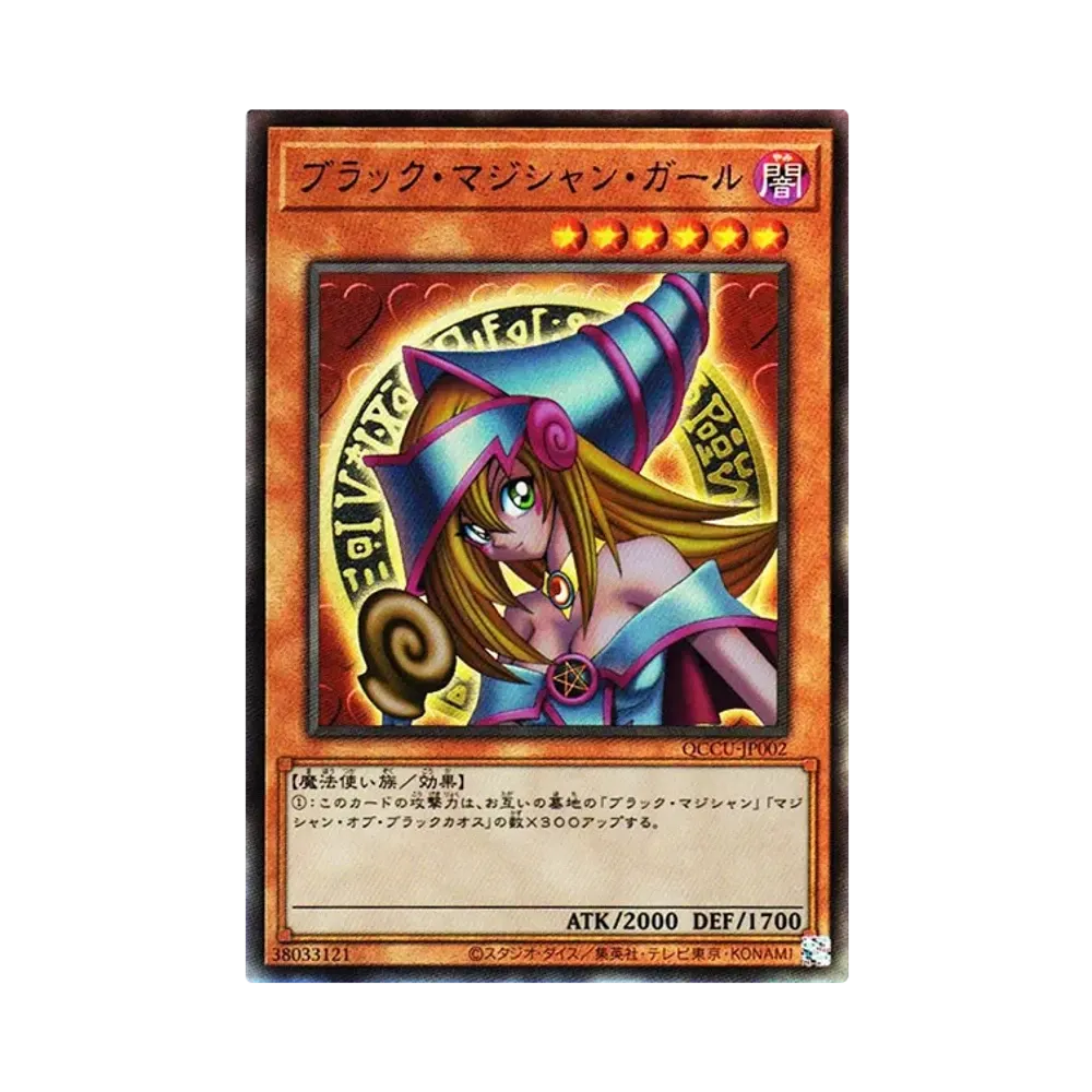 ブラック・マジシャン・ガール (イラスト違い) 25th SE [QCCU-JP002