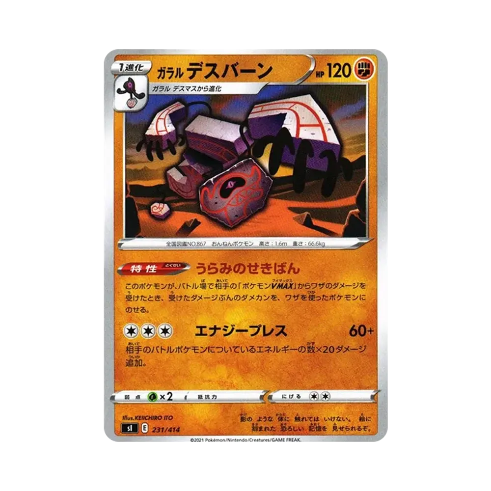 ガラル死神板