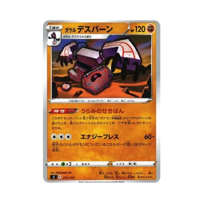ガラル死神板