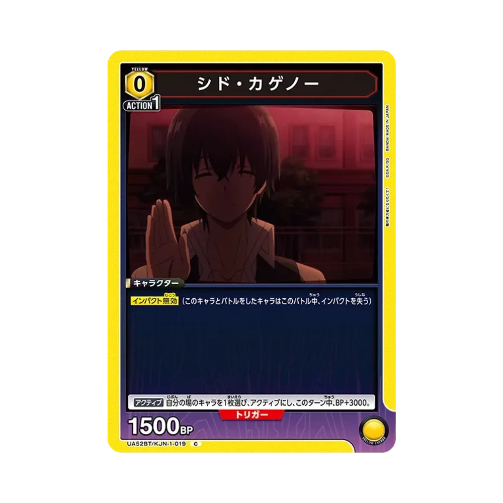 シド・カゲノー C [UA52BT-KJN-1-019](ブースターパック「陰の実力者になりたくて!」)