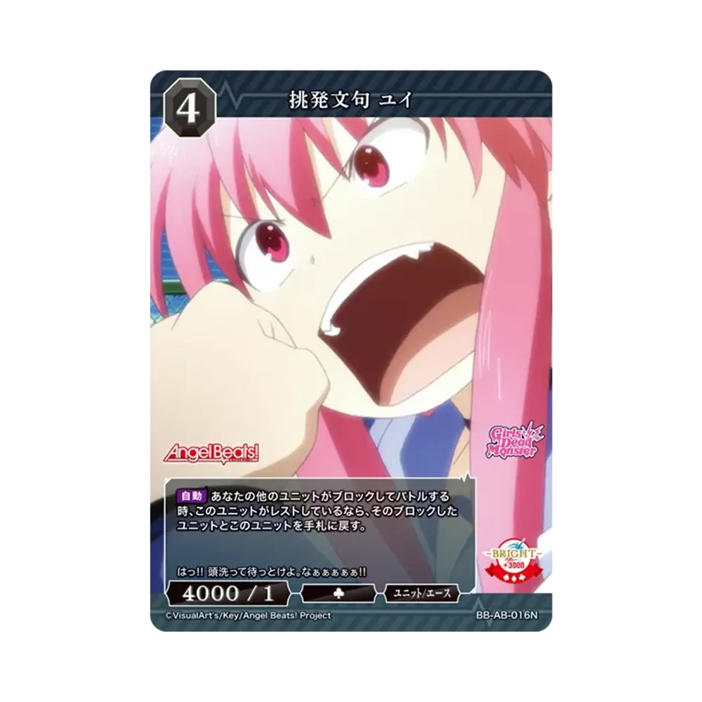 挑発文句 ユイ N [BB-AB-016N](ブースターパック「エンジェル ビーツ!」)