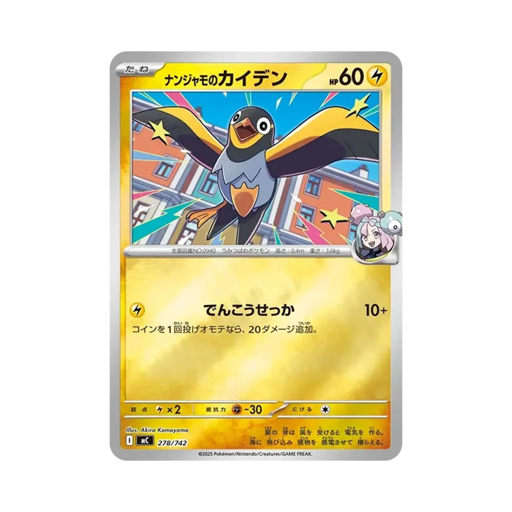 ナンジャモのカイデン :ミラー [MC 278/742](スタートデッキ100「バトルコレクション」)