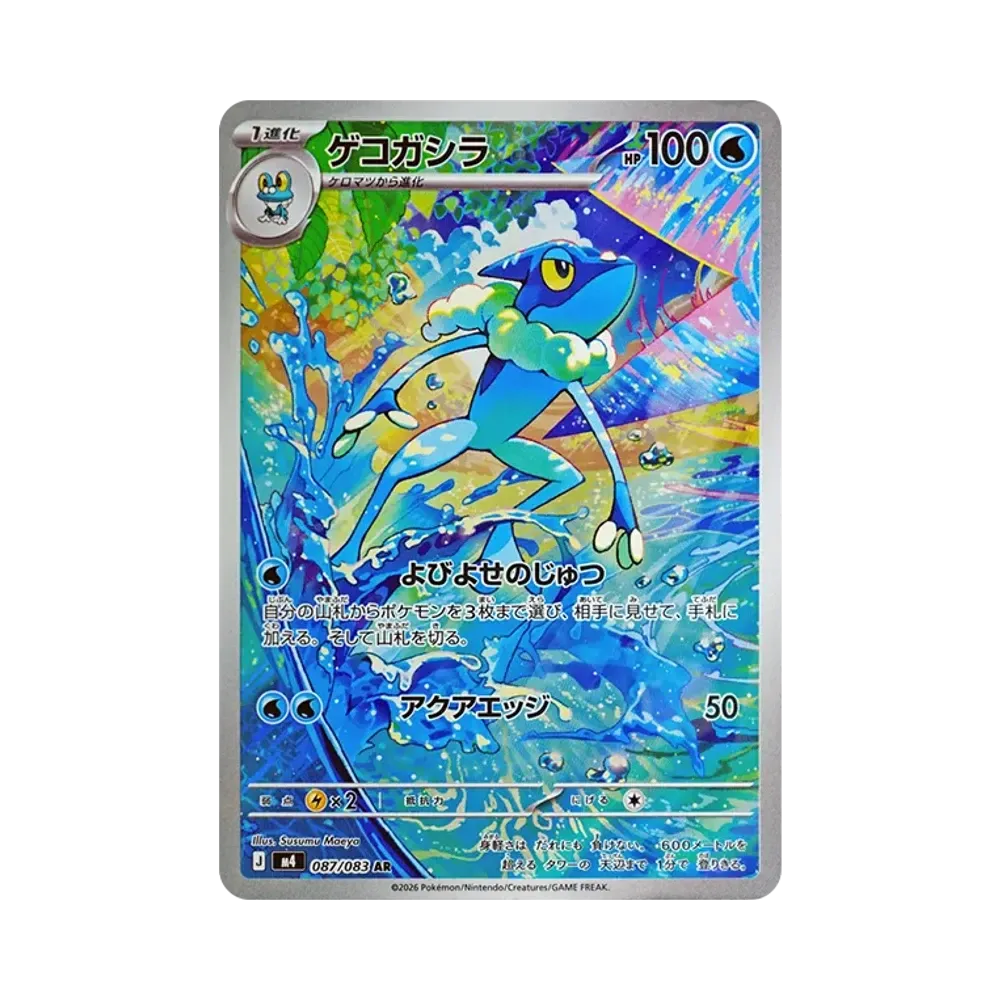 Frogadier AR [M4 087/083](Expansion Pack "Ninja Spinner")