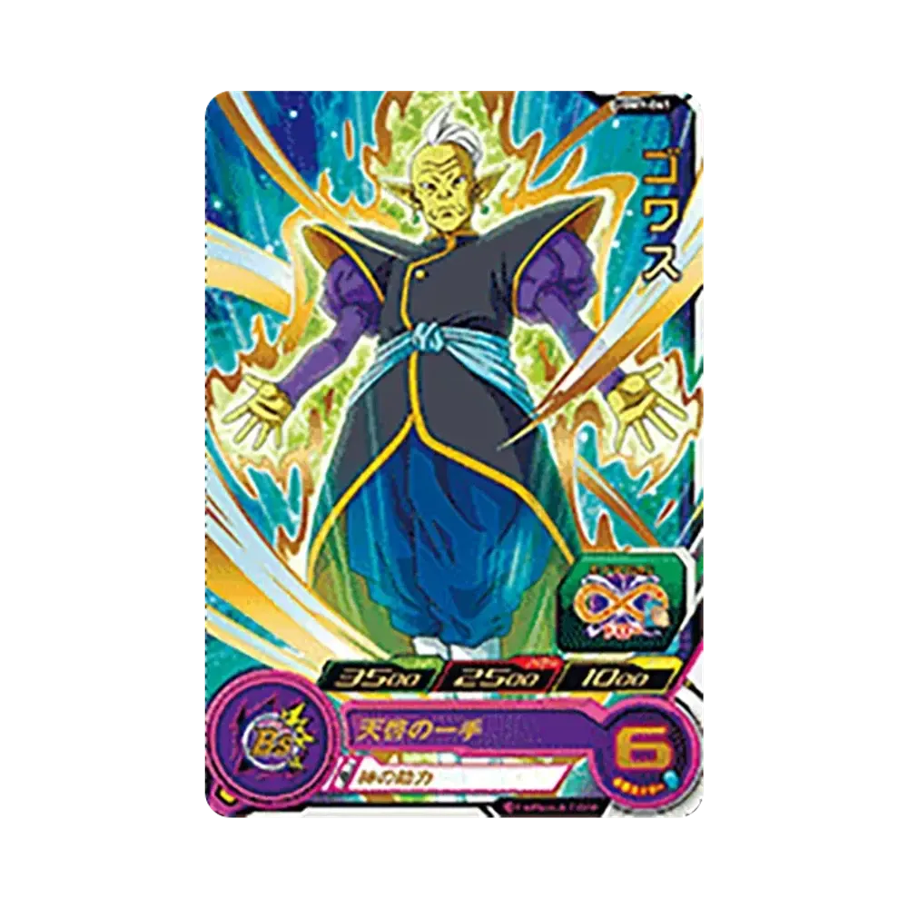 ゴワス R[UGM7-041](スーパードラゴンボールヒーローズ ウルトラゴッドミッション 7弾)