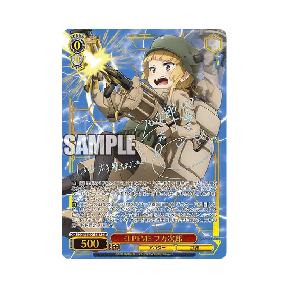 大はしゃぎ！ フカ次郎 SP [GGO/SE50-19SP](エクストラブースター