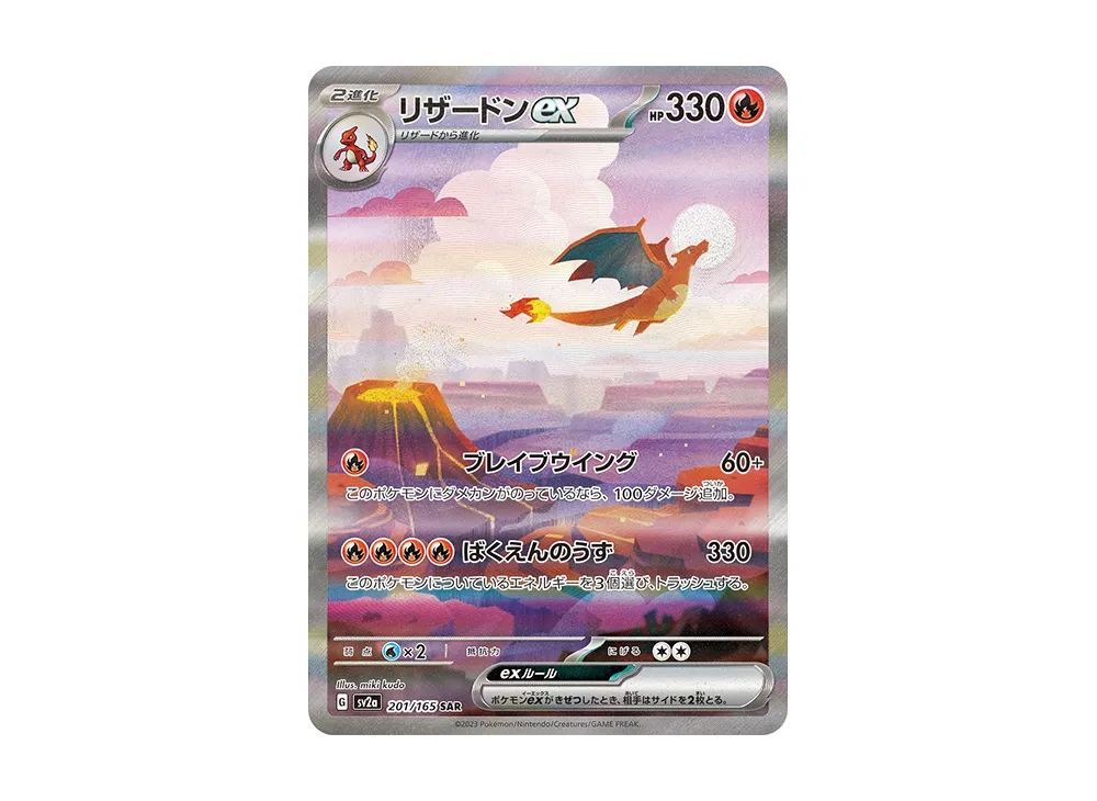 リザードンex SAR