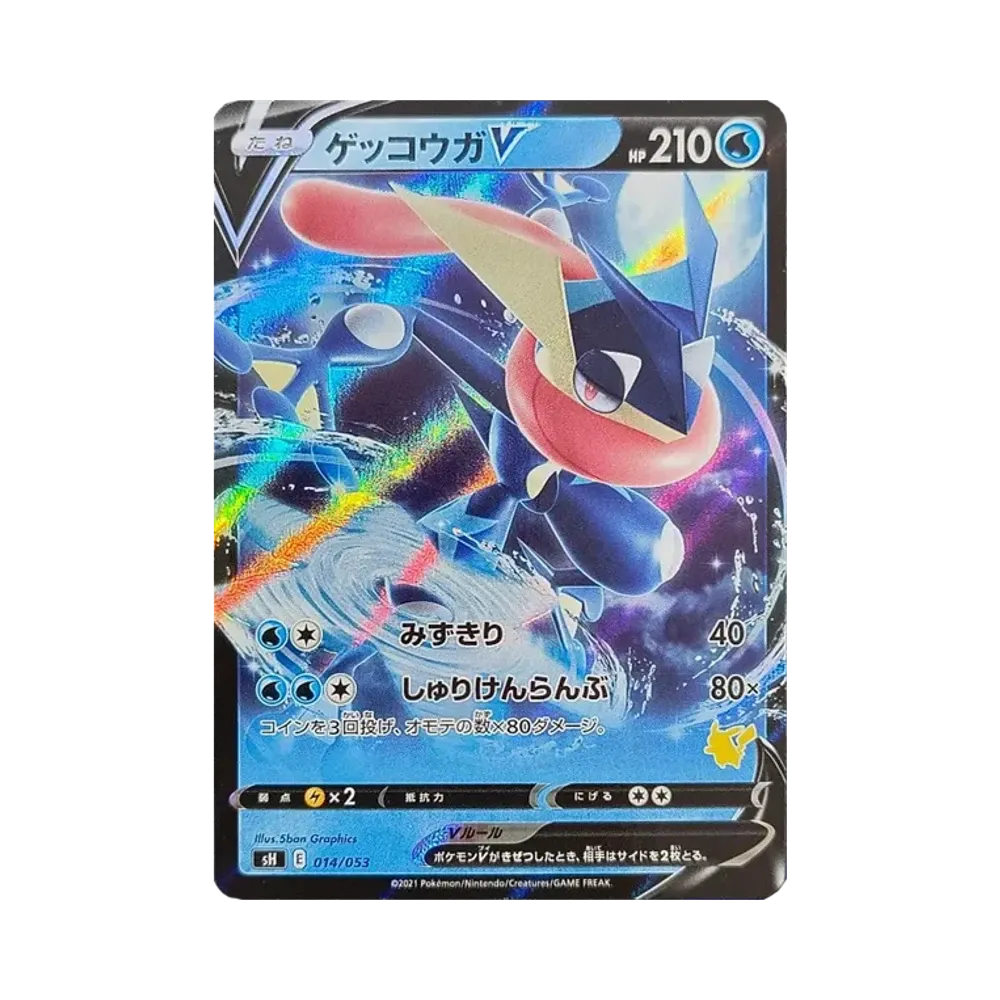 ゲッコウガV RR仕様 [SH 014/053](ファミリーポケモンカードゲーム「ピカチュウV」)