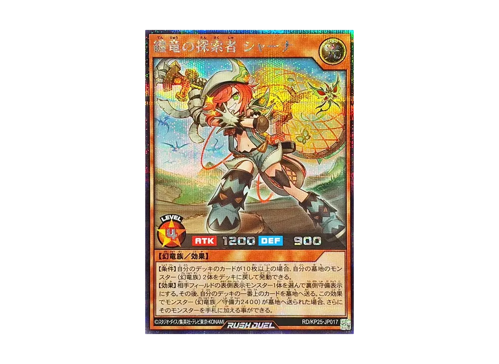 纏竜の探索者 シャーナ SE [RD/KP25-JP017](極光のライジング)