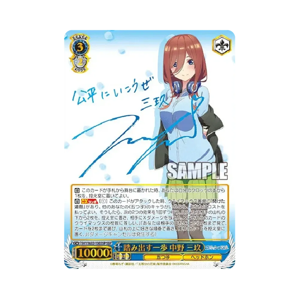 繊細で真っ直ぐ 中野二乃 SSP [5HY/W83-105SSP](ブースターパック「五