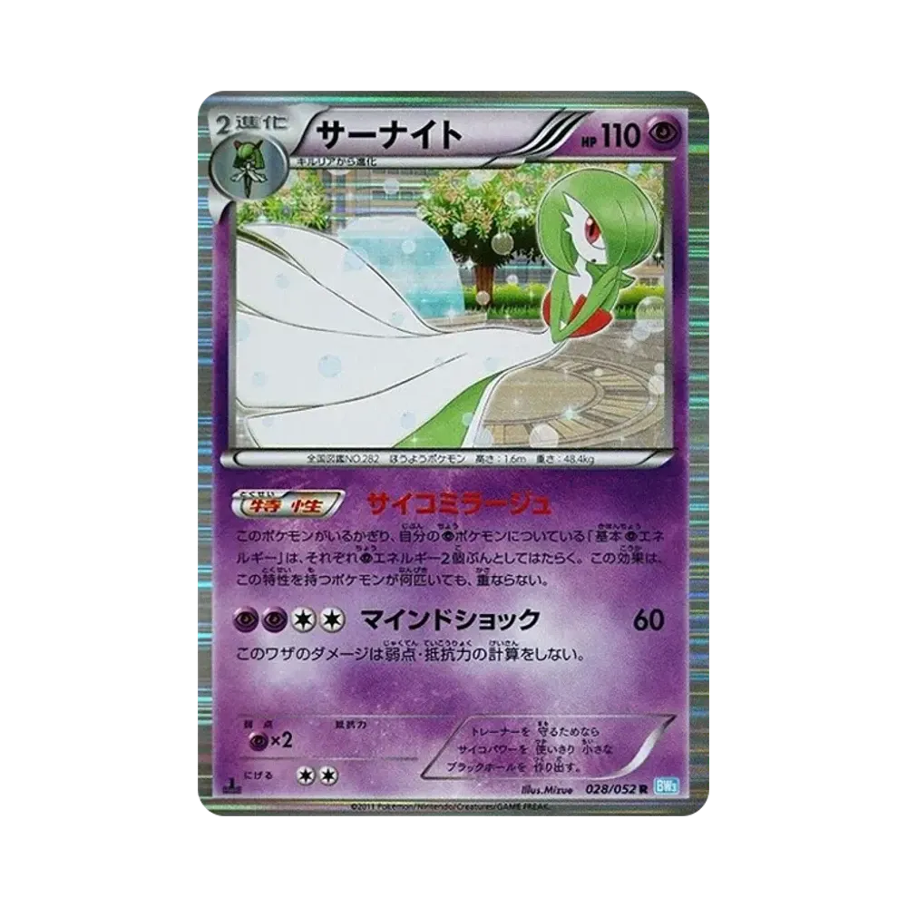 サーナイト R :1ED [BW3 028/052](拡張パック「ヘイルブリザード」)