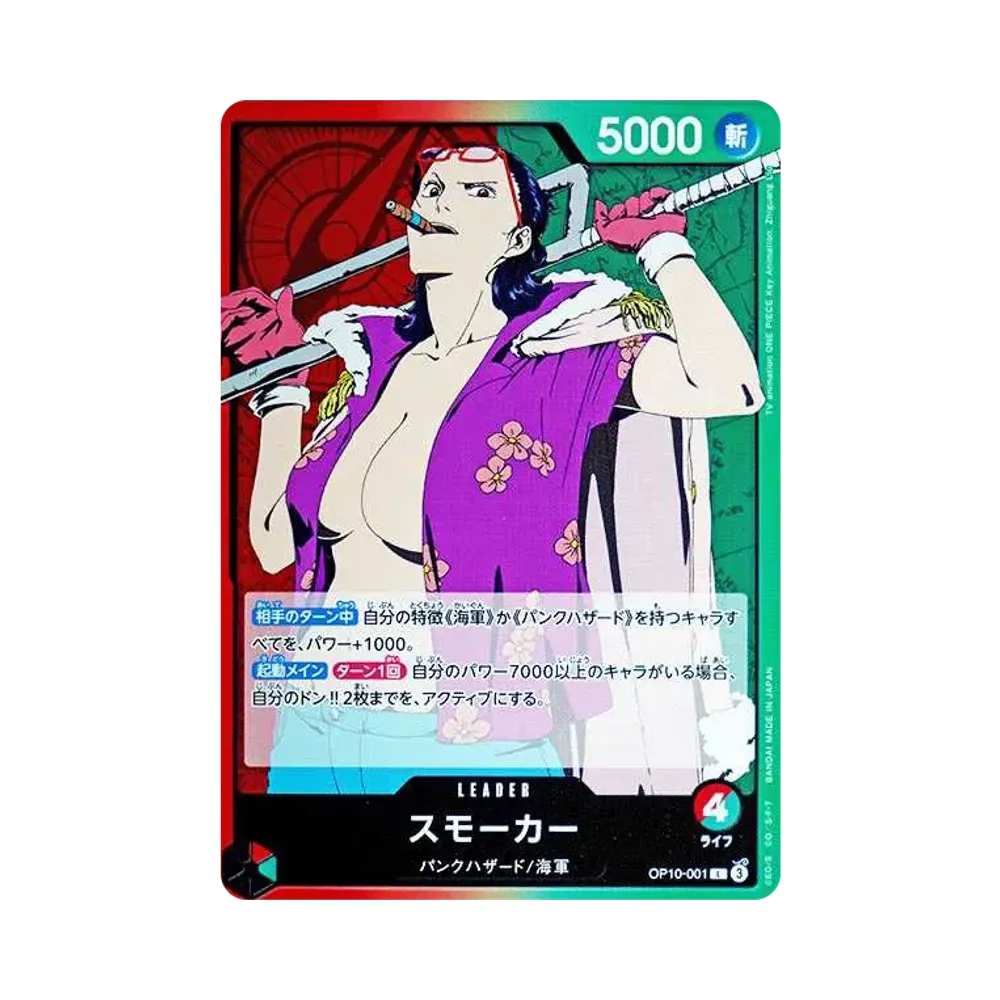 スモーカー L [OP10-001](ブースターパック「王族の血統」)