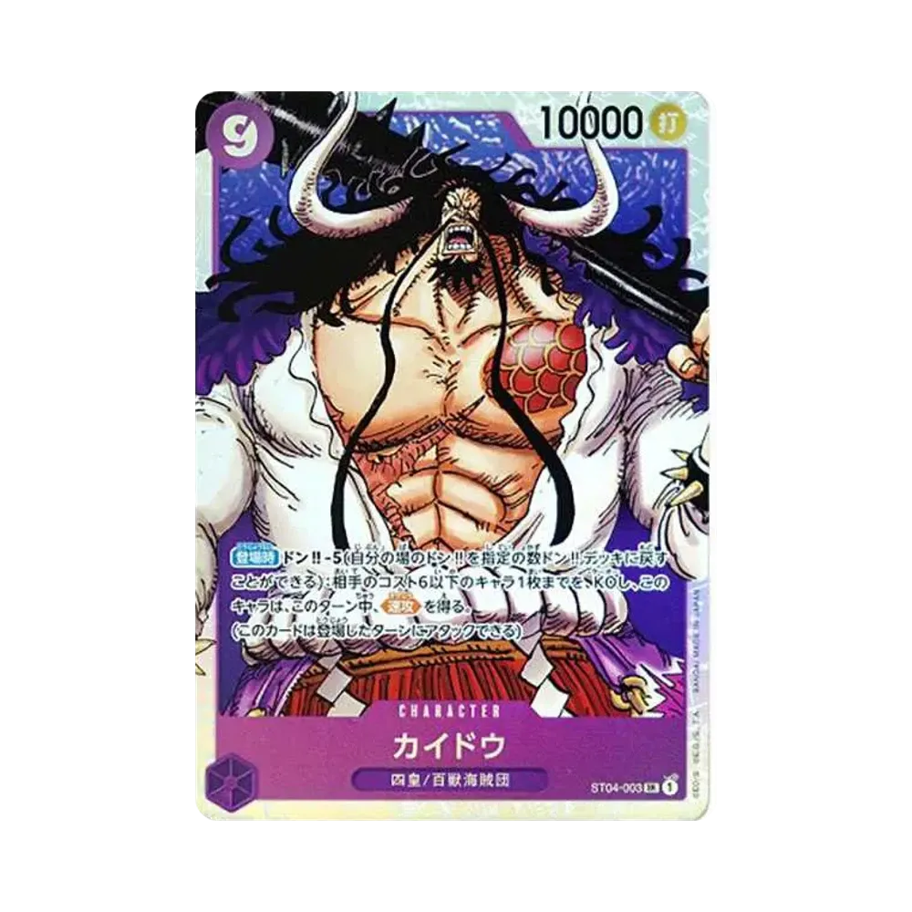 カイドウ SR [ST04-003] (スタートデッキ 百獣海賊団)