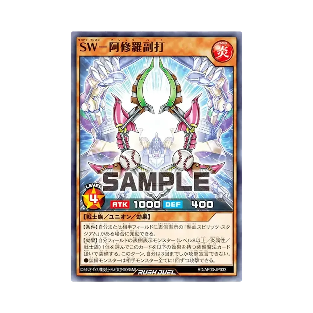 SW-阿修羅副打 N [RD/AP03-JP032](アドバンスパック ユニオン・ベース)