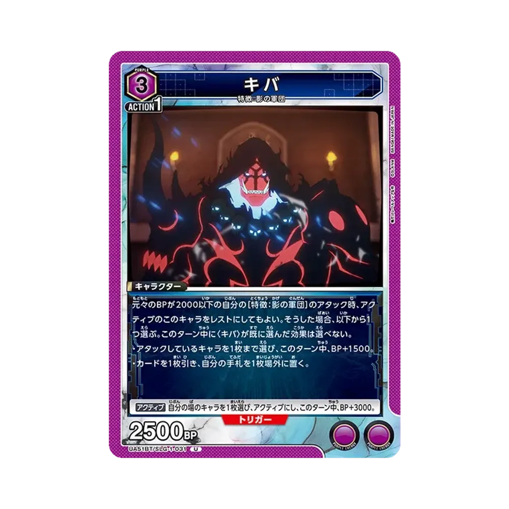 キバ U [UA51BT-SLG-1-031](ブースターパック「俺だけレベルアップな件」)