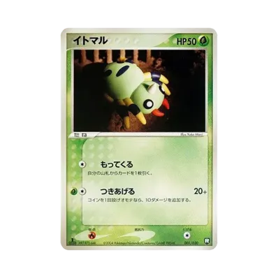 線球