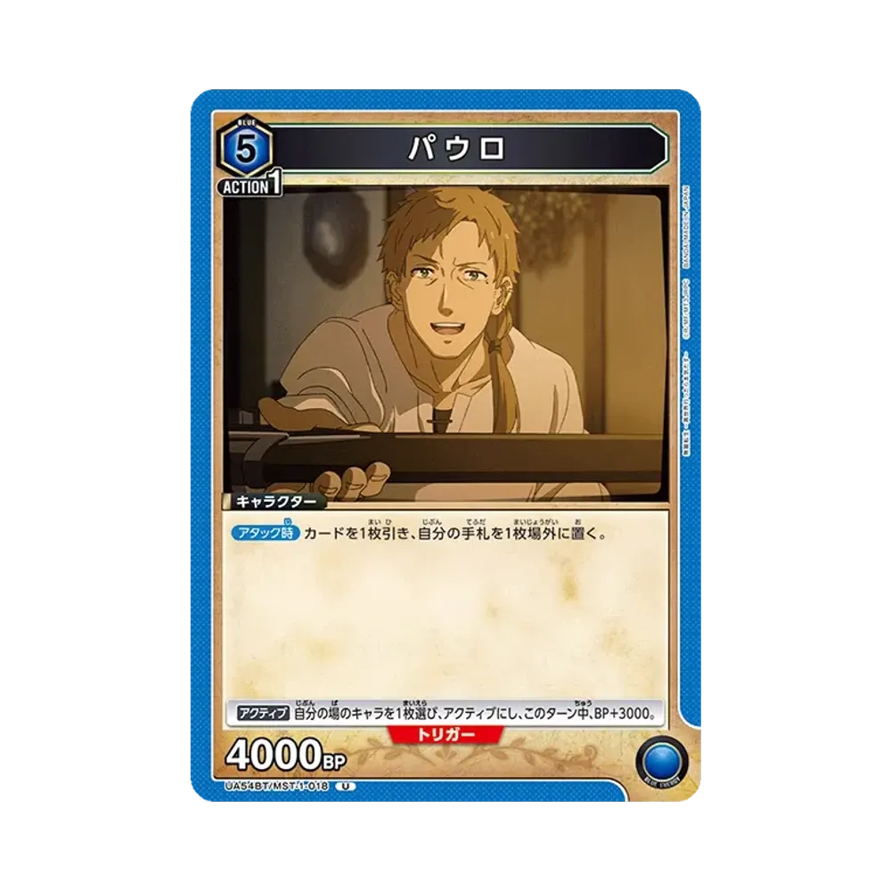 パウロ U [UA54BT/MST-1-018](ブースターパック「無職転生 ~異世界行ったら本気だす~」)