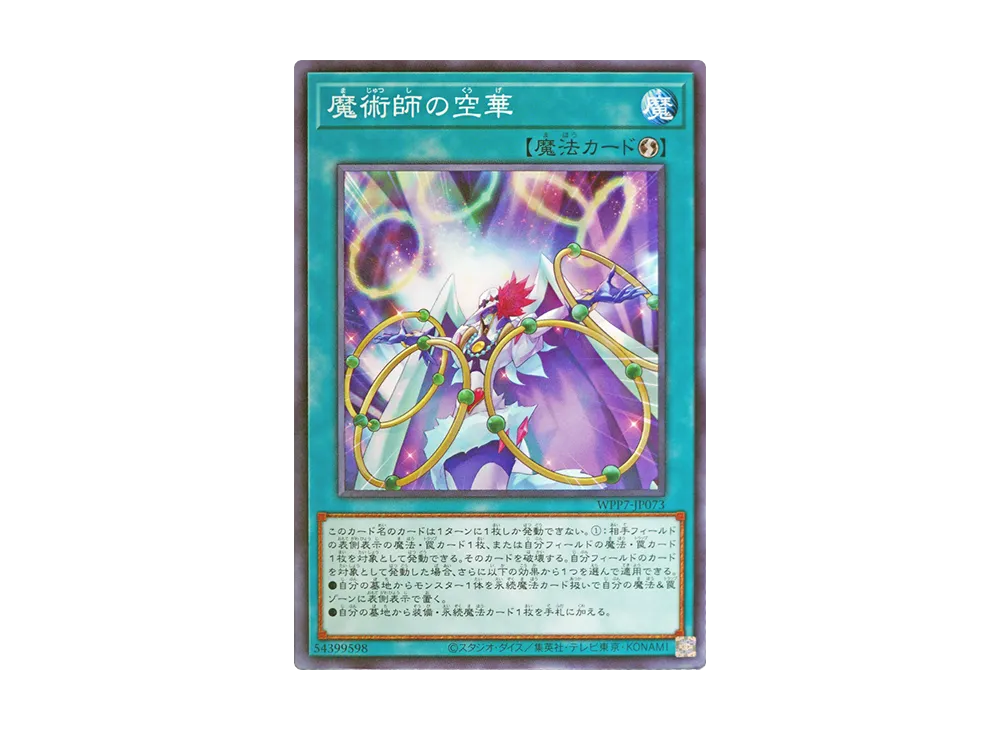 魔術師の空華 N [WPP7-JP073](コンセプトパック「ワールド プレミア パック 2026」)