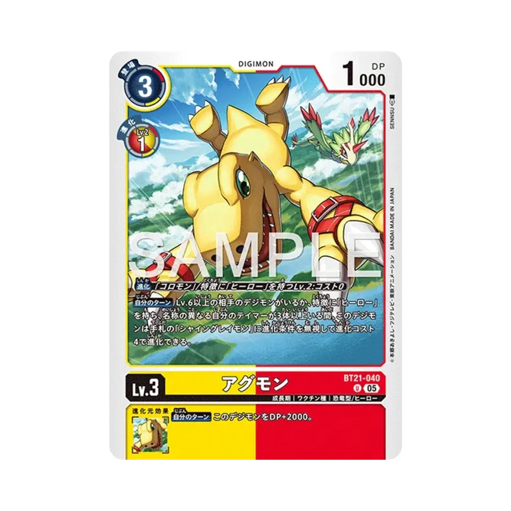 アグモン U [BT21-040](アドバンスブースター「デジモンジェネレーション」)